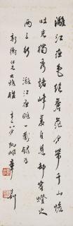 Zhang Shizhao - Calligraphy in Running Script