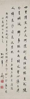 Zhang Shizhao - Calligraphy In Running Script