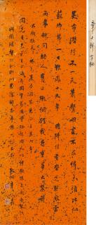 Zhang Shizhao - Poem In Running Script (Western Han Dynasty，3Th Century Bc-1 Century)