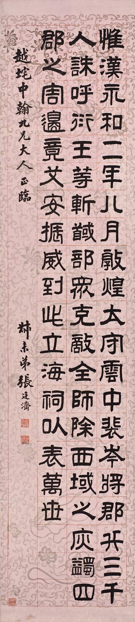 Zhang Tingji - Calligraphy In Lishu