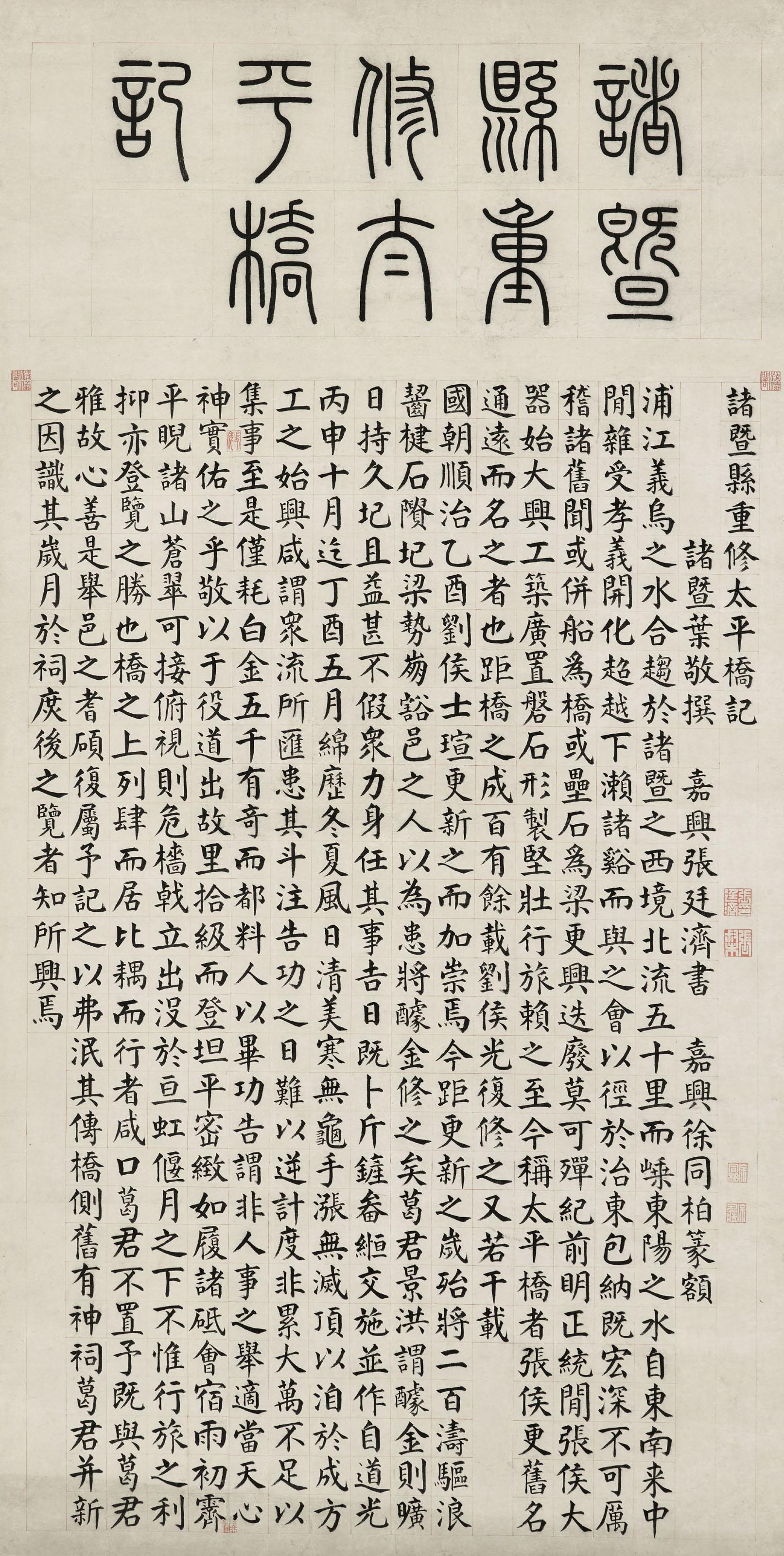 Zhang Tingji - Calligraphy In Standard Script