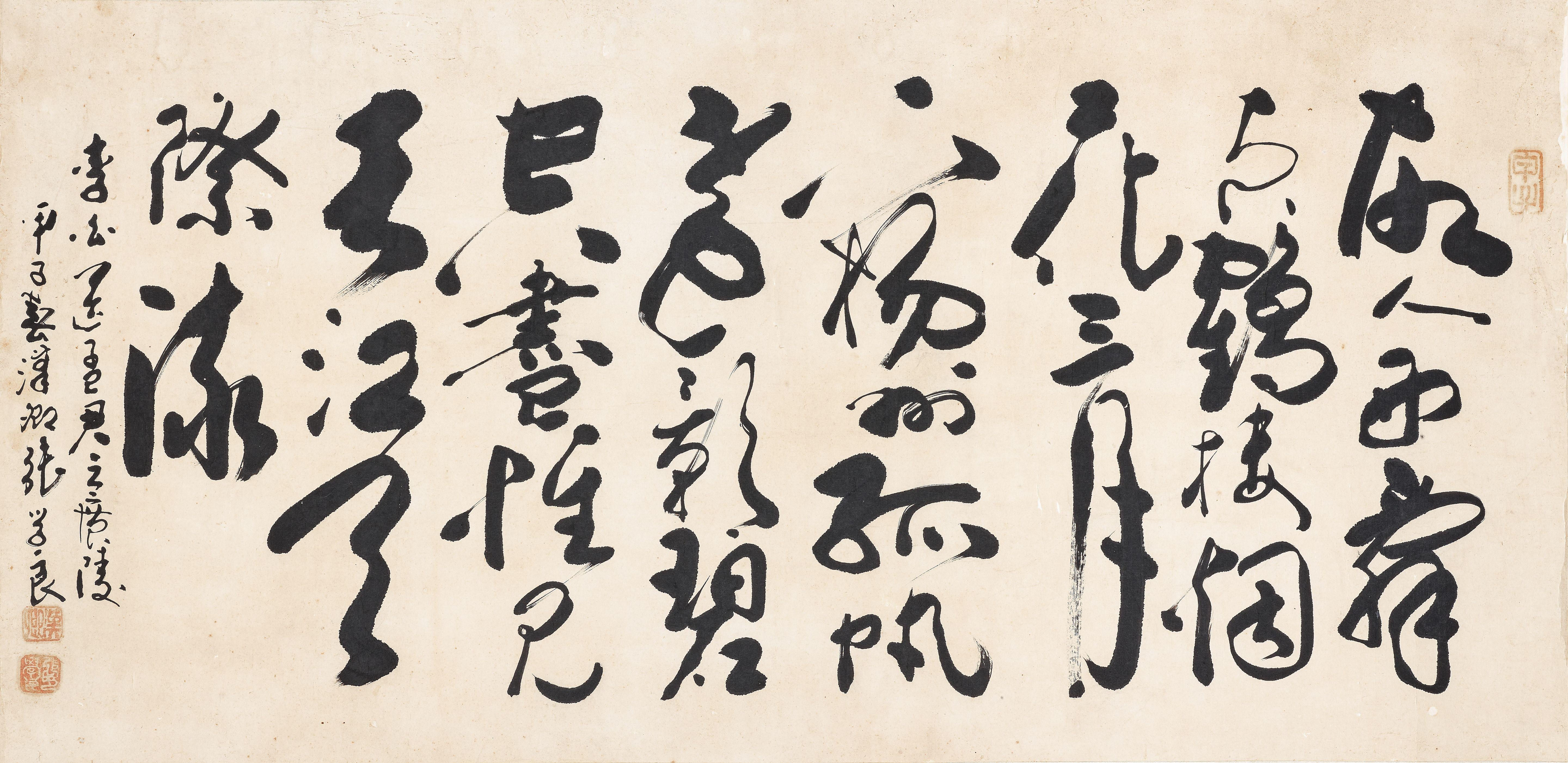 Zhang Xueliang - Poem in Running Script, 1924