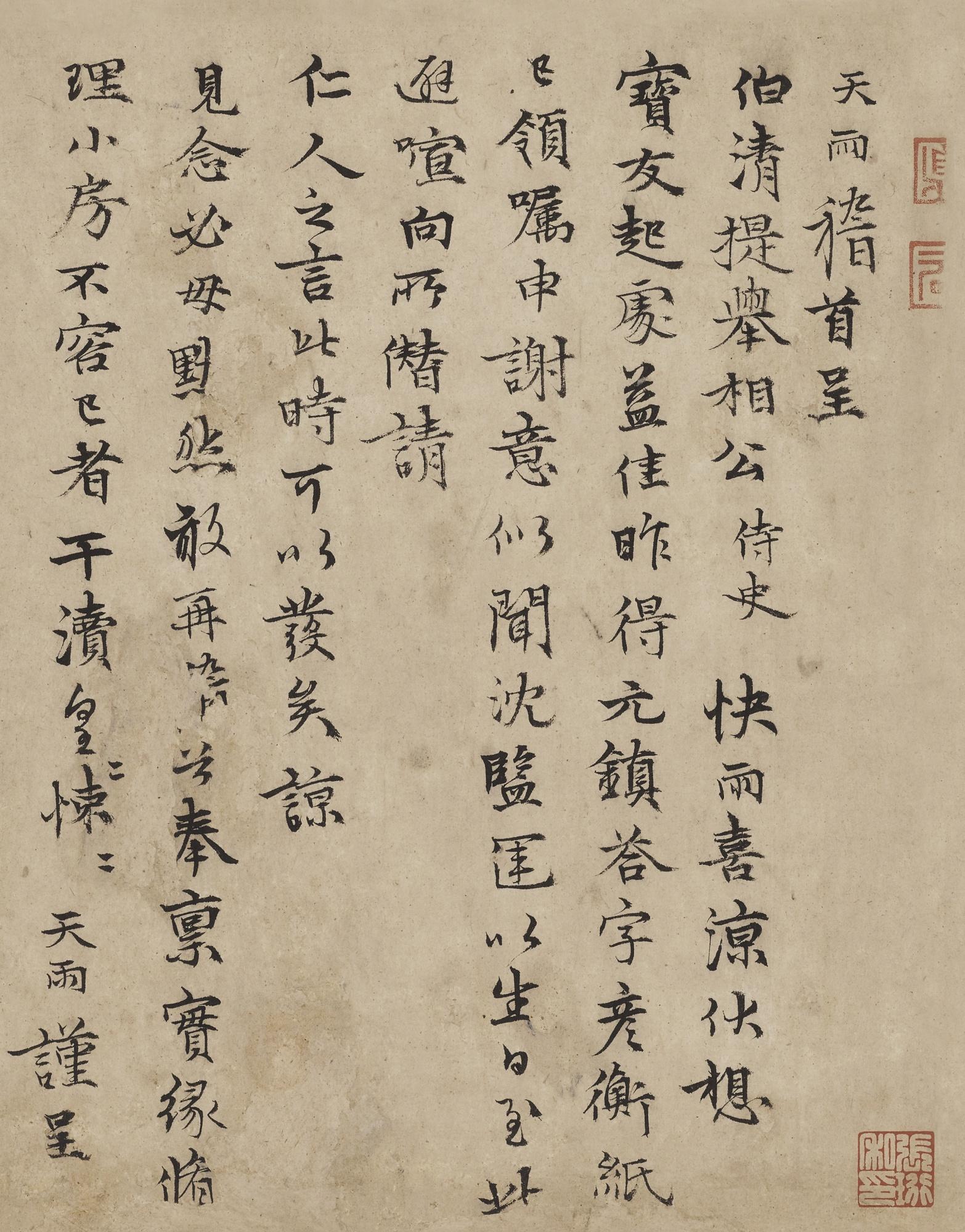 Zhang Yu - Letter To Boqing