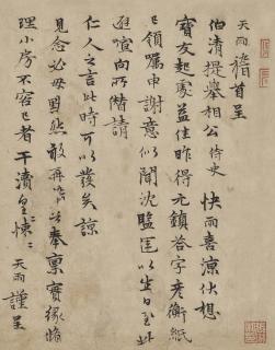 Zhang Yu - Letter To Boqing