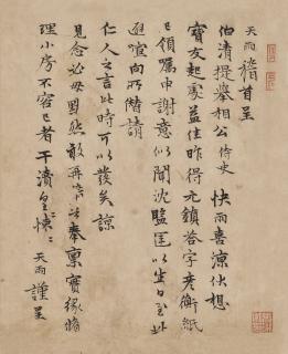 Zhang Yu - Letter To Boqing