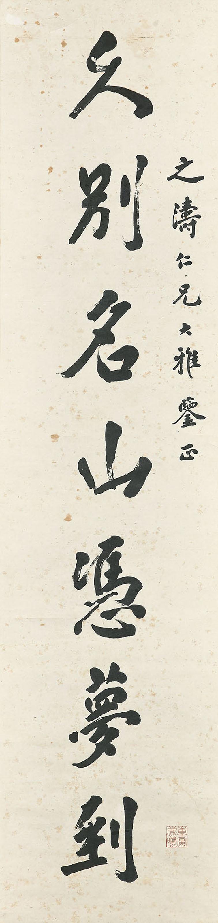 Zhang Yuanji - Calligraphic Couplet