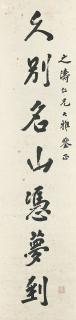 Zhang Yuanji - Calligraphic Couplet