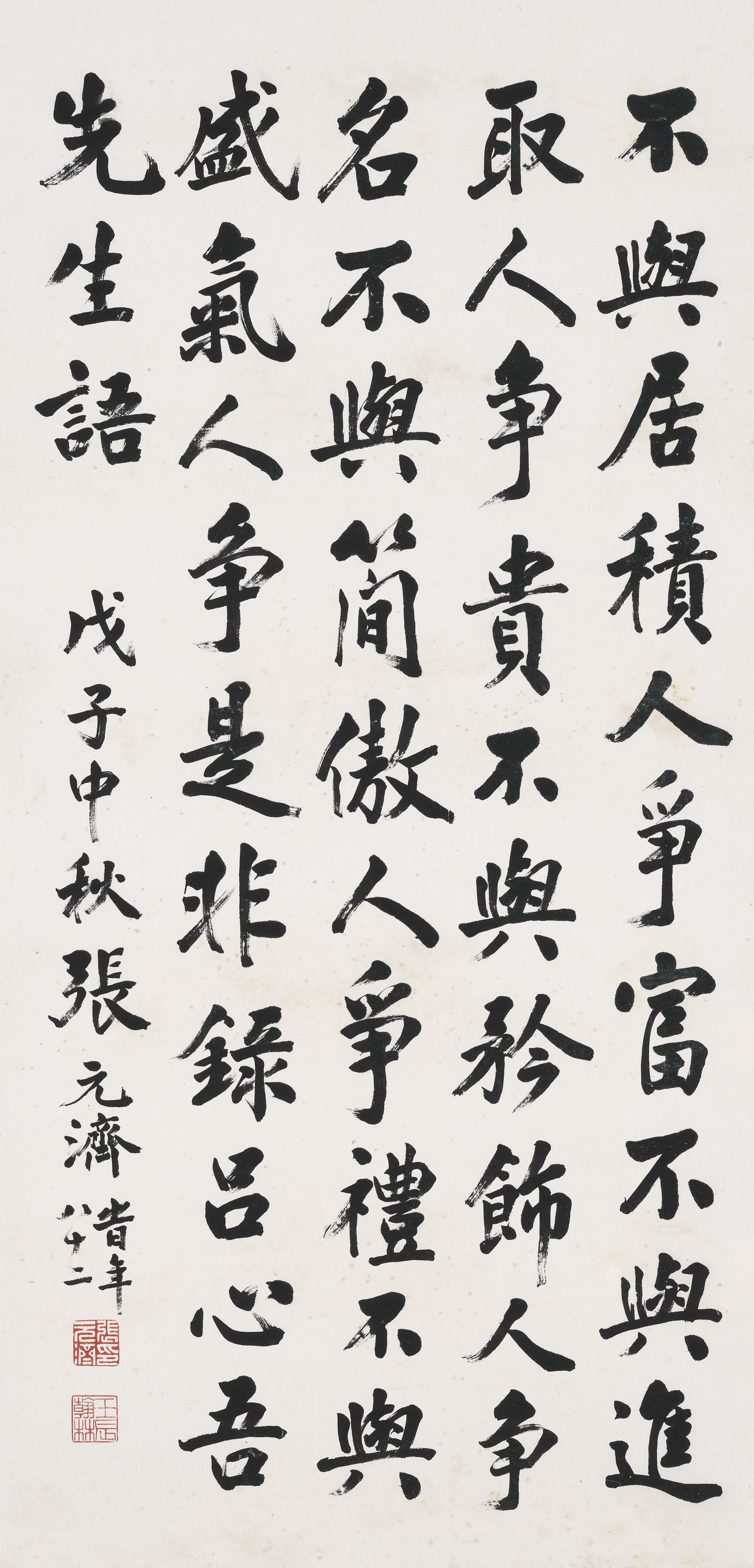 Zhang Yuanji - Calligraphy in Running Script