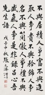 Zhang Yuanji - Calligraphy in Running Script