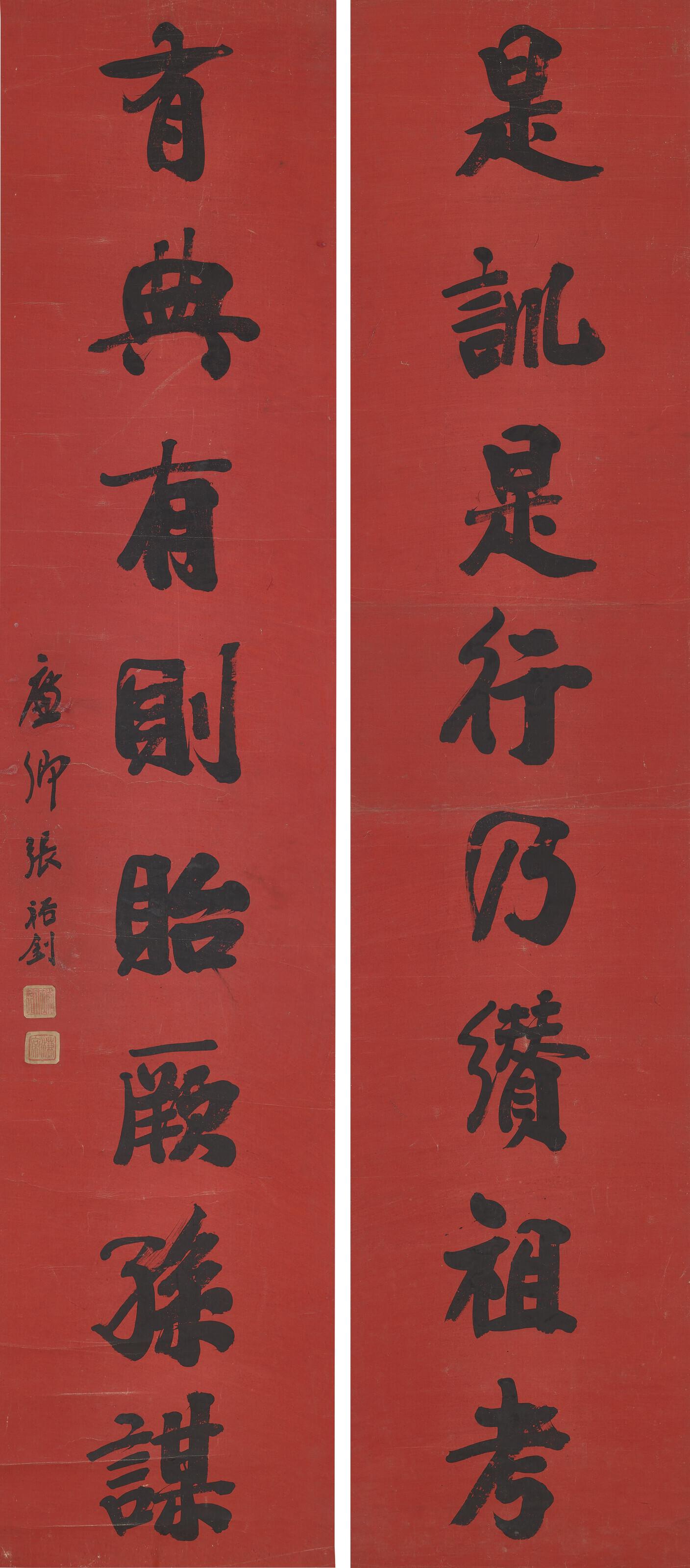 Zhang Yuzhao - Eight-character Calligraphic Couplet in Running Script