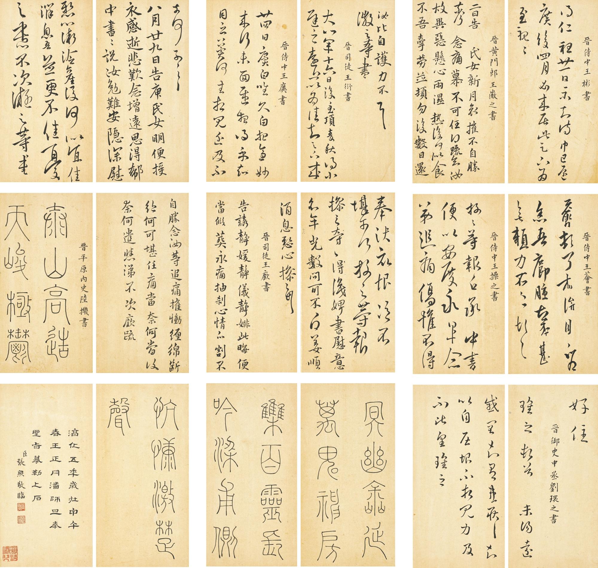 Zhang Zhao - Calligraphy After Chunhuage Tie