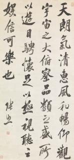 Zhang Zhao - Calligraphy In Running Script