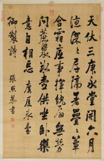 Zhang Zhao - Calligraphy in Running Script