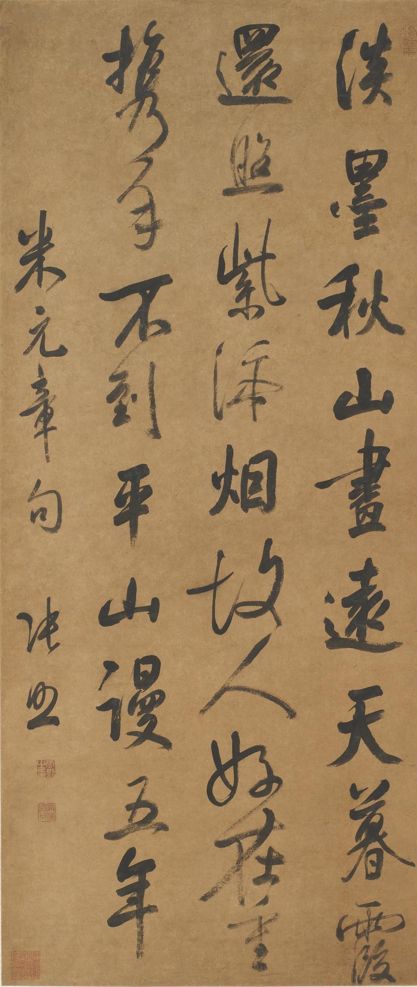 Zhang Zhao - Mi Fu\'S Poem In Running Script
