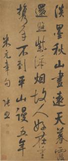 Zhang Zhao - Mi Fu\'S Poem In Running Script