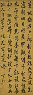 Zhang Zhao - Running-Script Calligraphy