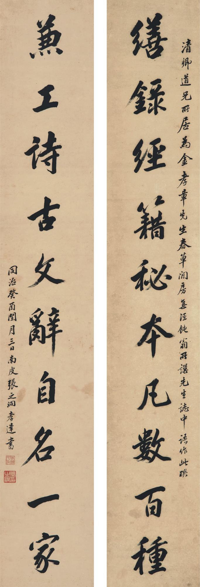 Zhang Zhidong - Calligraphy Couplet In Xingshu