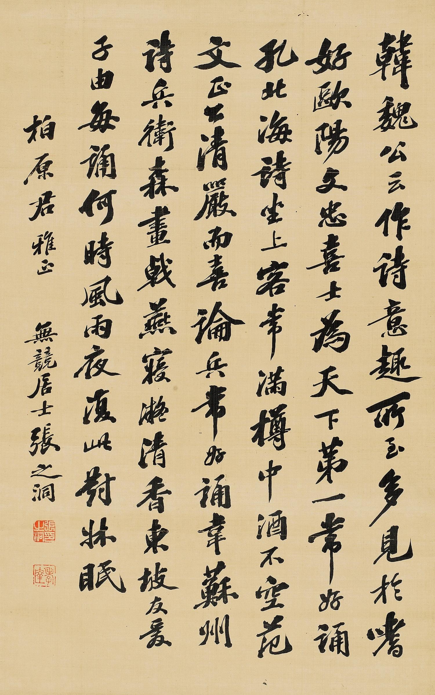 Zhang Zhidong - Calligraphy In Running Script