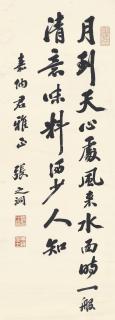 Zhang Zhidong - Calligraphy In Xingshu