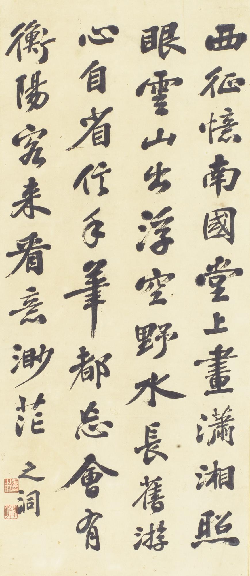 Zhang Zhidong - Su Shi\'S Poem In Running Script