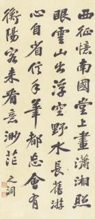 Zhang Zhidong - Su Shi\'S Poem In Running Script