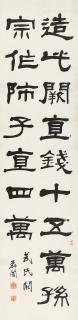 Zhang Zuyi - Calligraphy In Clerical Scirpt