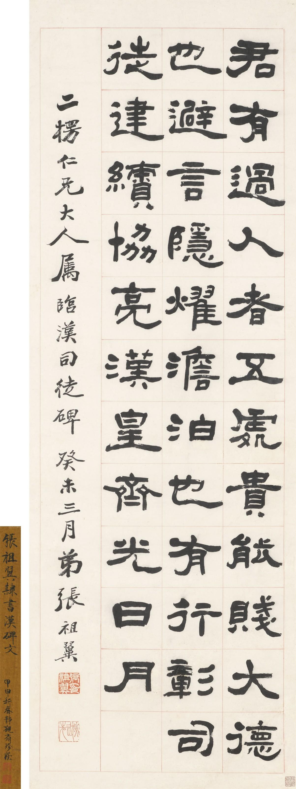 Zhang Zuyi - Calligraphy In Clerical Script