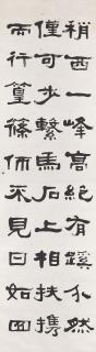 Zhang Zuyi - Calligraphy In Clerical Script