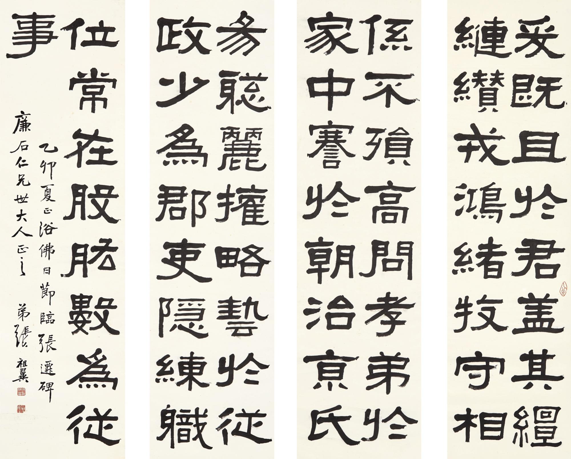 Zhang Zuyi - Calligraphy In Lishu