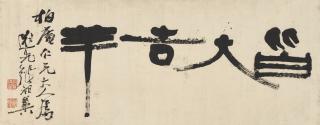 Zhang Zuyi -  Calligraphy In Lishu