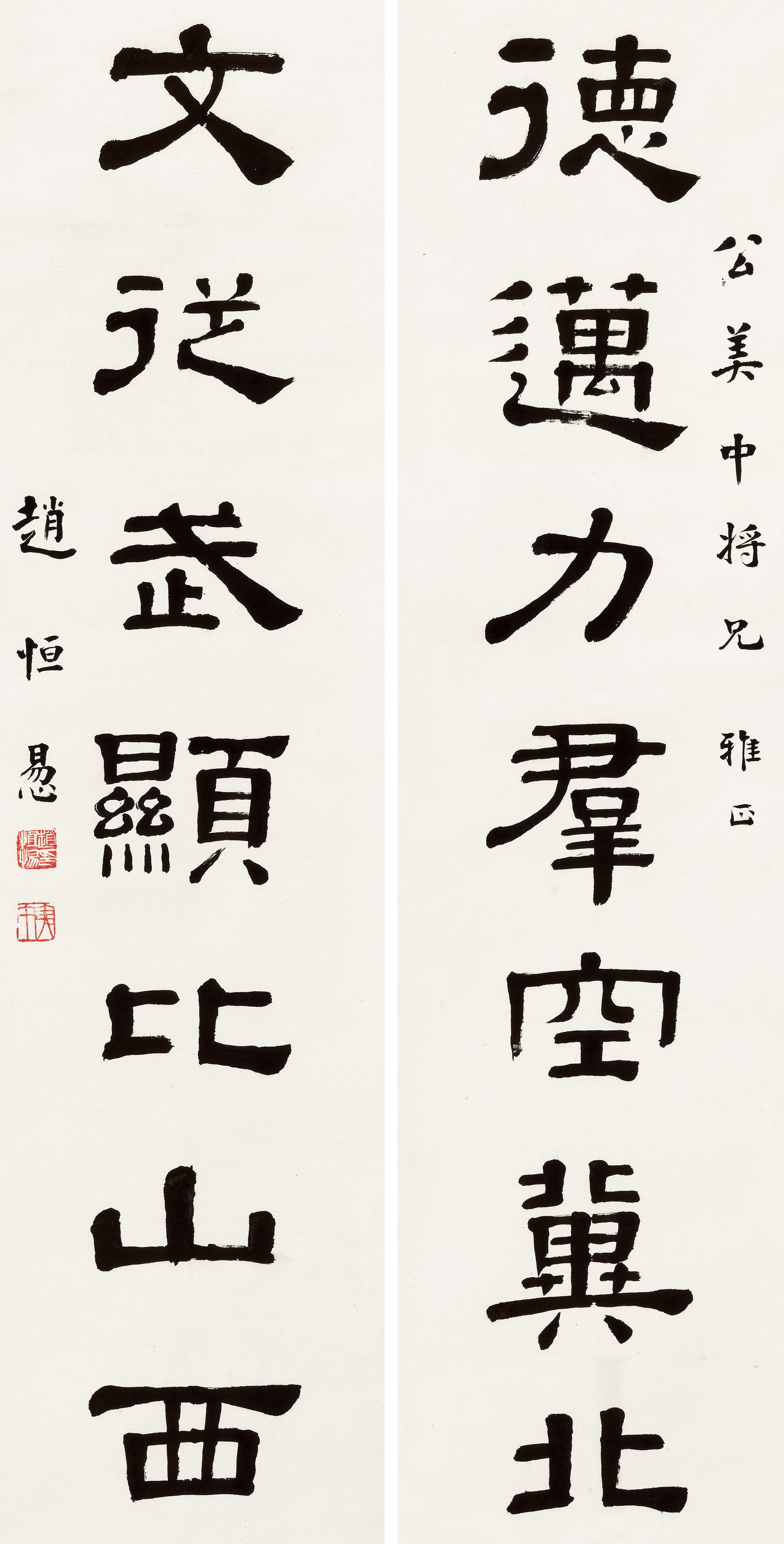Zhao Hengti - Couplet In Clerical Script