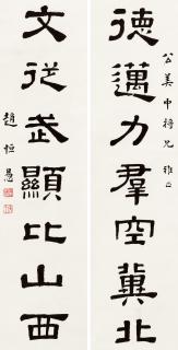 Zhao Hengti - Couplet In Clerical Script