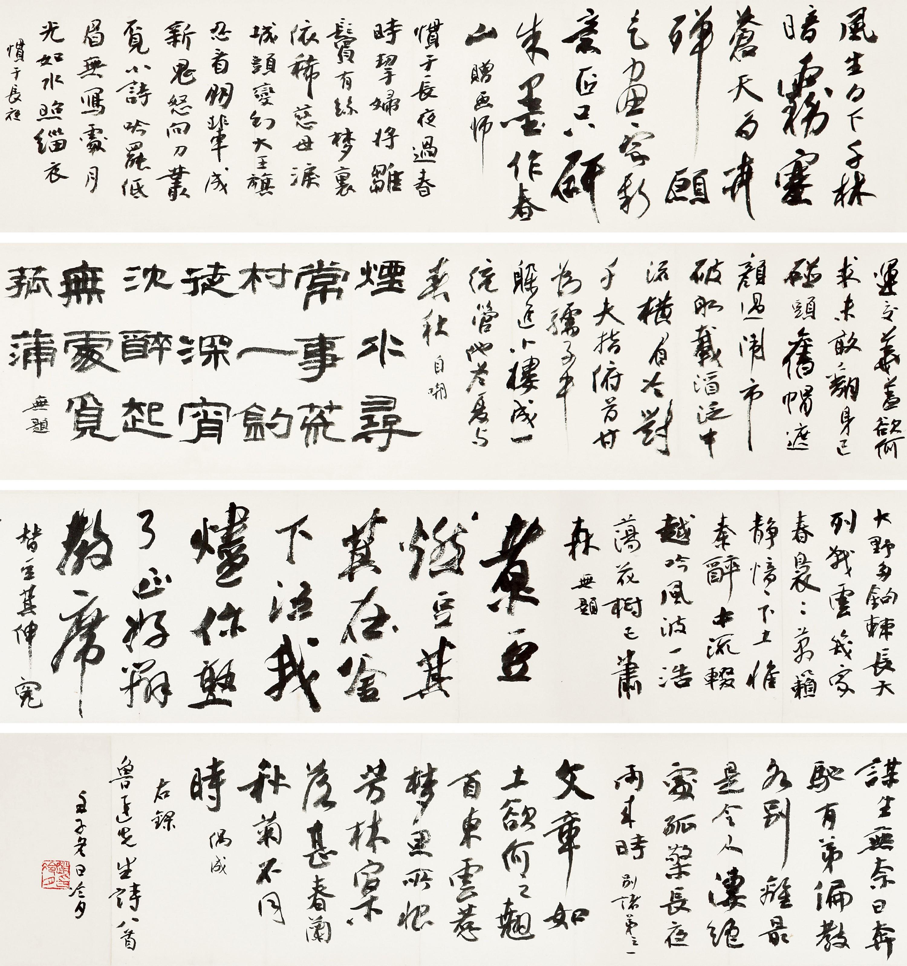 Zhao Lengyue - Poem In Running Script