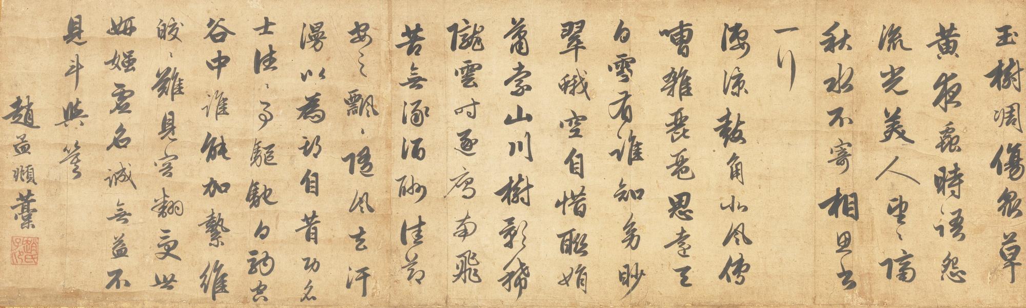 Zhao Mengfu - Poems In Running Script