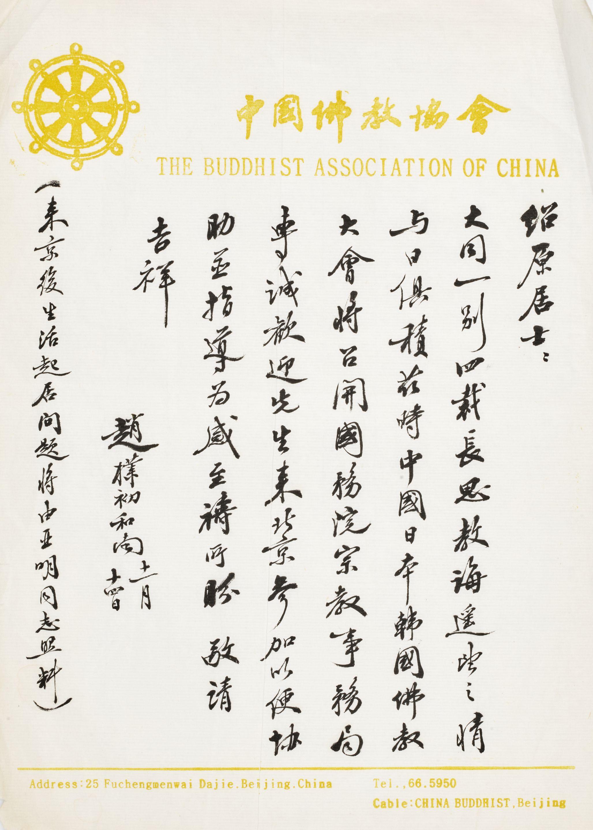 Zhao Puchu - A Letter to Shaoyuan
