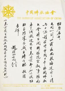 Zhao Puchu - A Letter to Shaoyuan