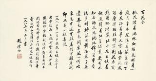 Zhao Puchu - Calligraphy In Kaishu