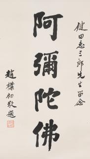 Zhao Puchu - Calligraphy in Regular Script