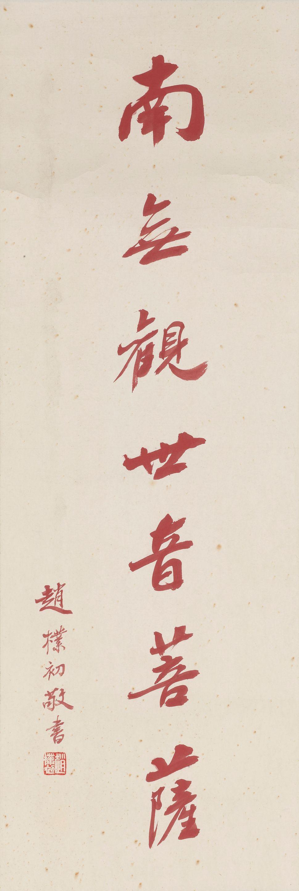 Zhao Puchu - Calligraphy in Running Script