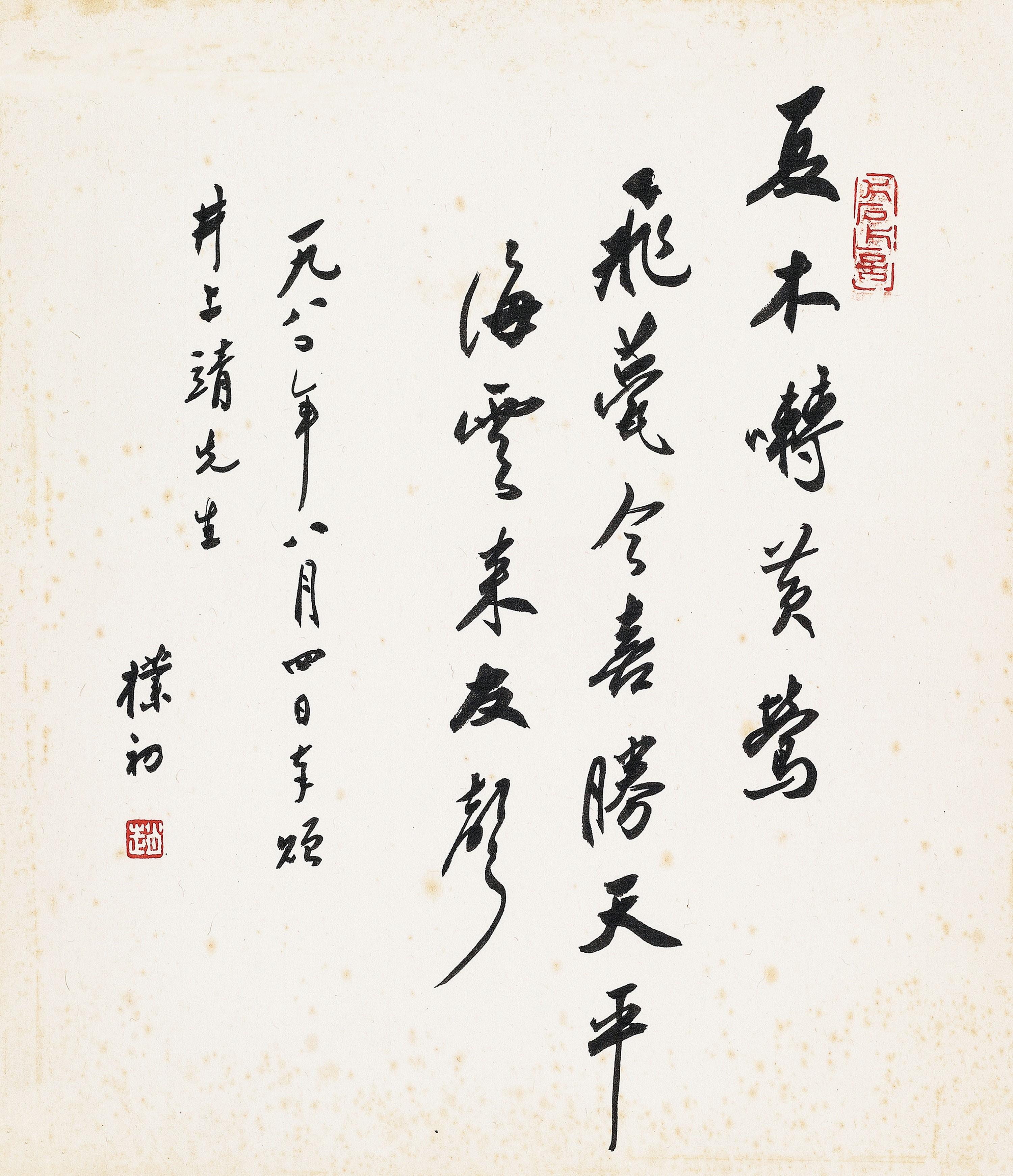 Zhao Puchu - Calligraphy In Running Script