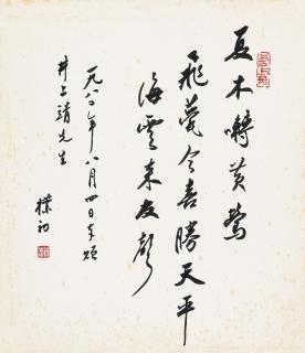 Zhao Puchu - Calligraphy In Running Script