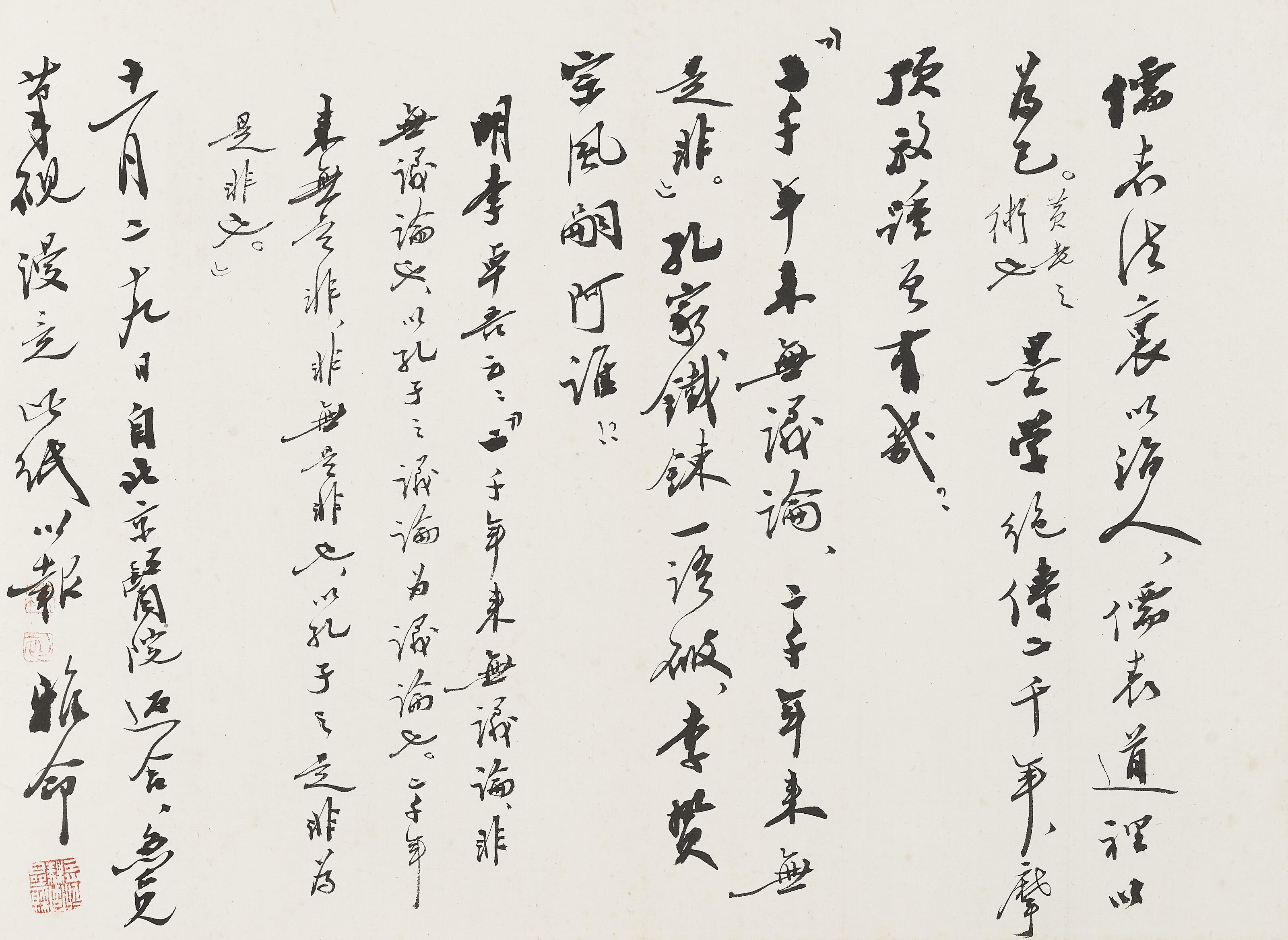 Zhao Puchu - Calligraphy in Running Script