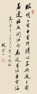 Zhao Puchu - Calligraphy In Running Script
