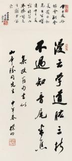Zhao Puchu - Calligraphy In Running Script