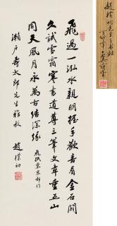 Zhao Puchu - Calligraphy In Running Script