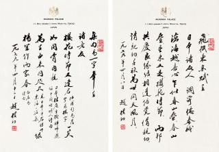 Zhao Puchu - Calligraphy In Running Script