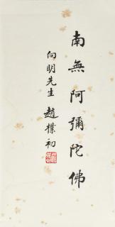 Zhao Puchu - Calligraphy in Running Script