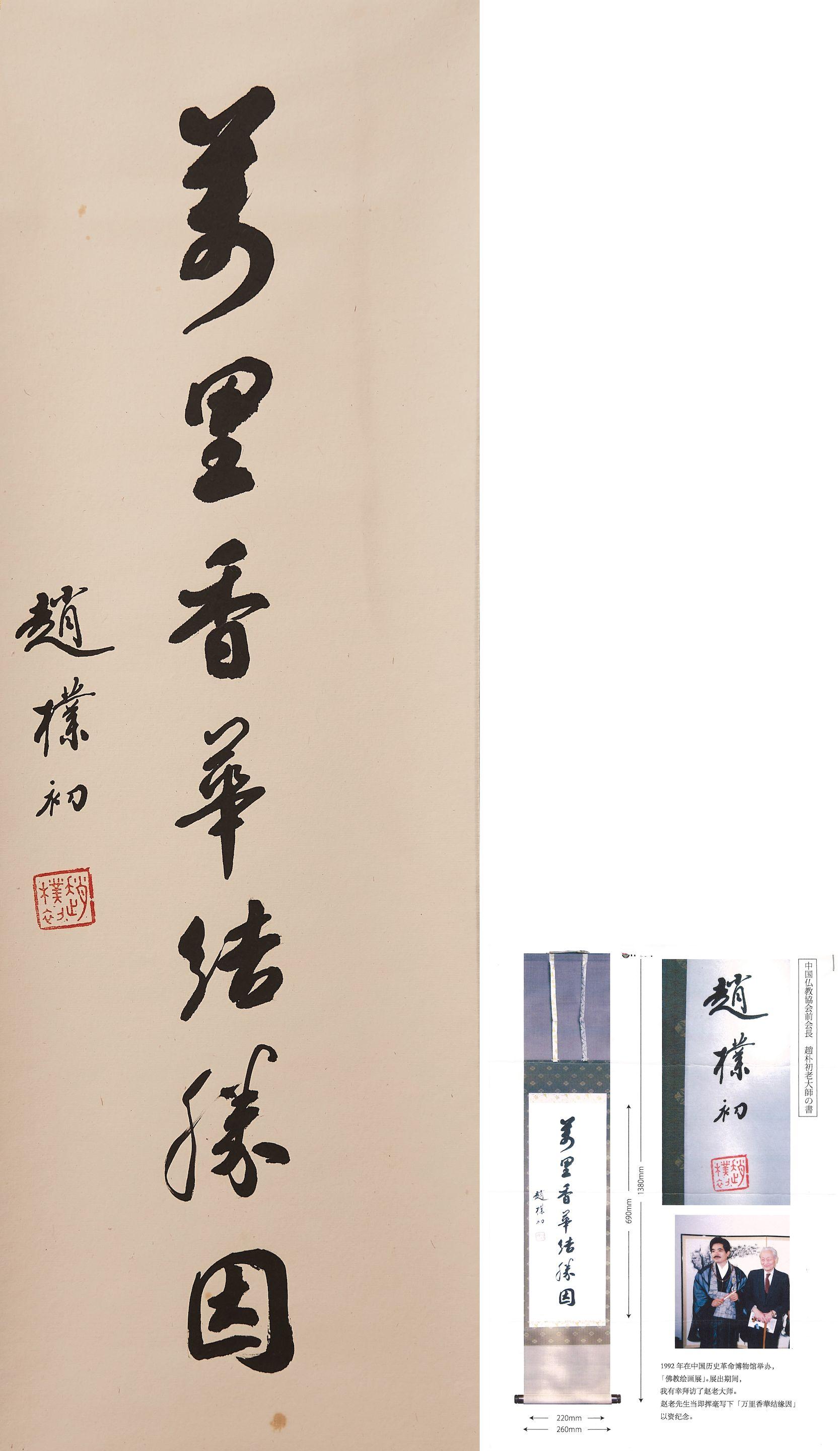 Zhao Puchu - Calligraphy in Running Style