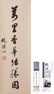 Zhao Puchu - Calligraphy in Running Style