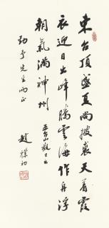 Zhao Puchu - Calligraphy In Xingshu